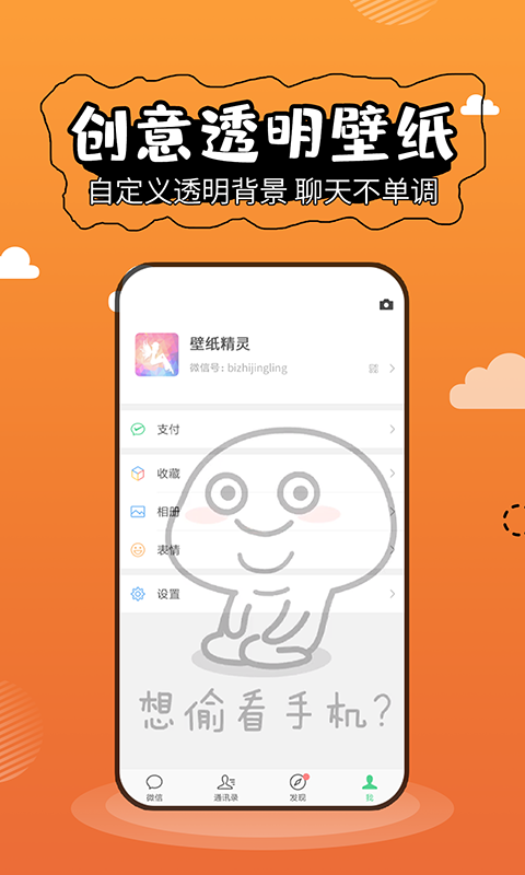 苹果版壁纸精灵下载  v5.2.3图3