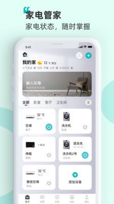 海信爱家app下载安装苹果版  v7.0.44图1