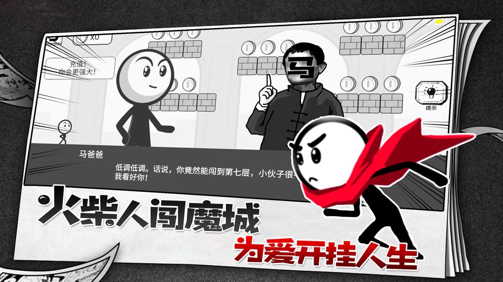 火柴人故事会下载  v1.1.3图3