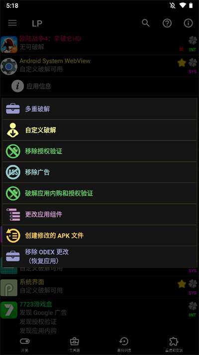 幸运修改器破解版下载  v11.0.9图1