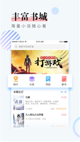 147小说手机版  v1.0.9图2