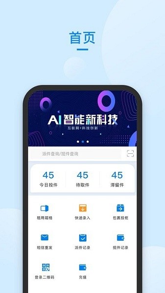 中通快递管家下载安装  v58.0图2