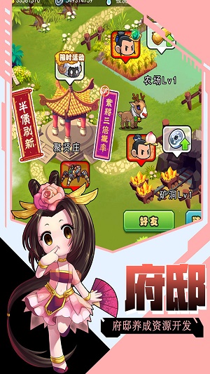 口水三国  v1.6.0图3