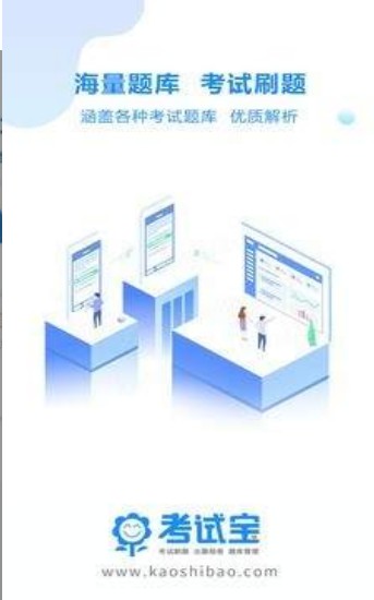 考试宝app在线刷题用电安全法律法  v2.3.56图3