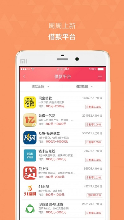 借天下安卓版  v5.0.5图3