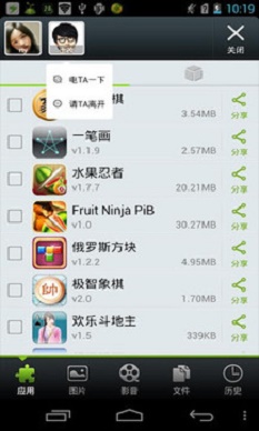 闪传4.0.0209安卓版  v4.4.2图1