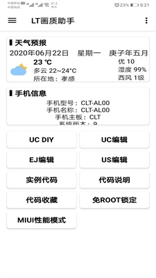 lt画质助手1.6版本  v3.1.0图2