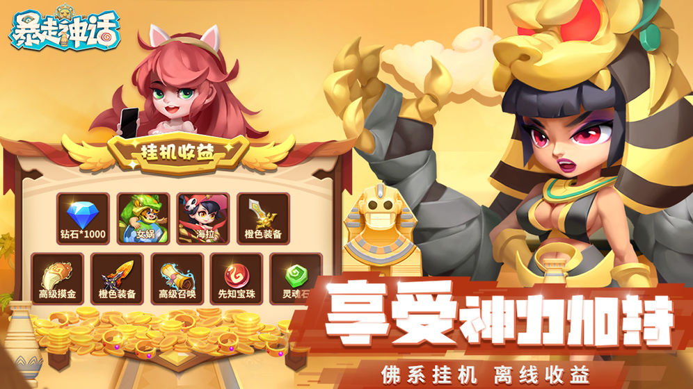 暴走神话破解版内购版  v1.9.137图2