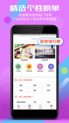 彩铃多多铃声下载  v4.0.00.075图1