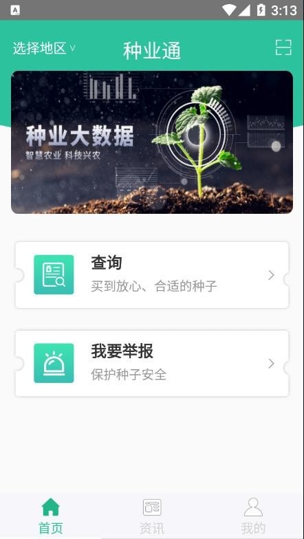 种子备案App种业通  v2.0.6图3