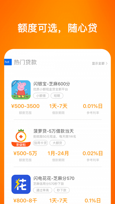 企鹅花呗最新版下载  v0.0.18图2