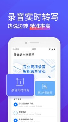 录音转文字助手手机版免费下载  v4.3.2图1