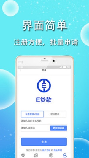 E贷款  v1.0图2