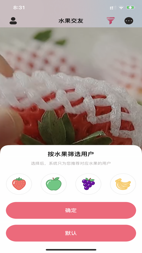 水果交友手机版  v1.0.0图2