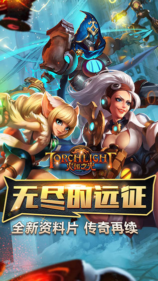 火炬之光2下载手机版  v1.7000图1