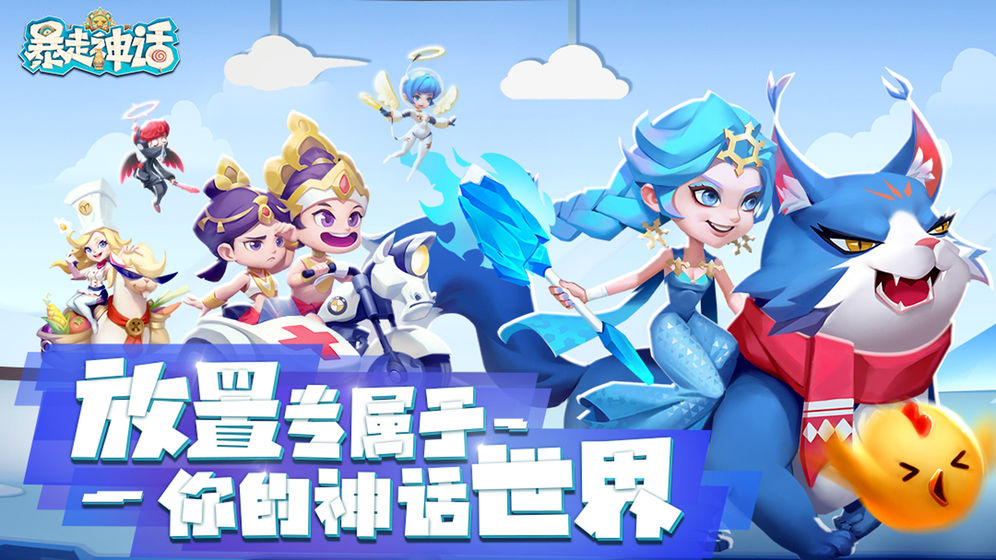 暴走神话破解版内购版  v1.9.137图4