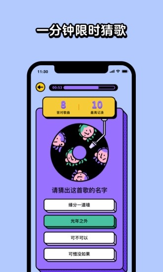 猜歌星球官方下载  v1.8.0图1