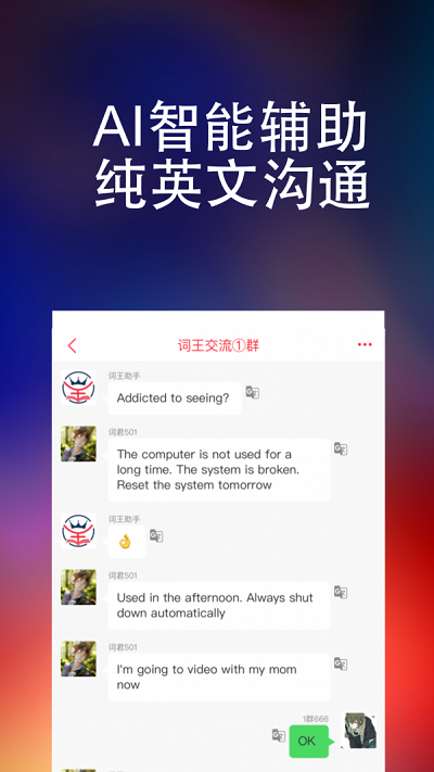 万词王破解版安卓  v1.0.0图2