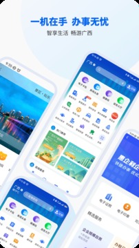 智桂通手机客户端  v1.0.9图3