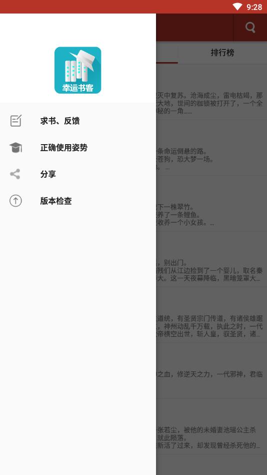 幸运书客最新版  v1.0.0图2