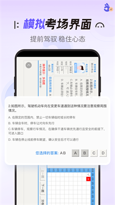 拿捏驾考app  v1.0.0图3