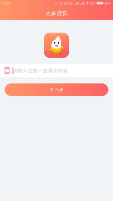 大米贷款  v1.4.0图3