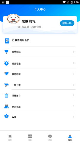 蓝魅影视  v2.2.3图1