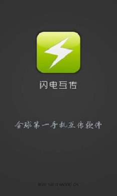 闪传官方下载  v4.4.2图3