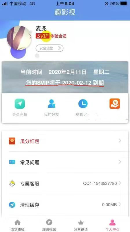 趣影视app全自动赚钱软件下载安装苹果版  v1.2.9图2