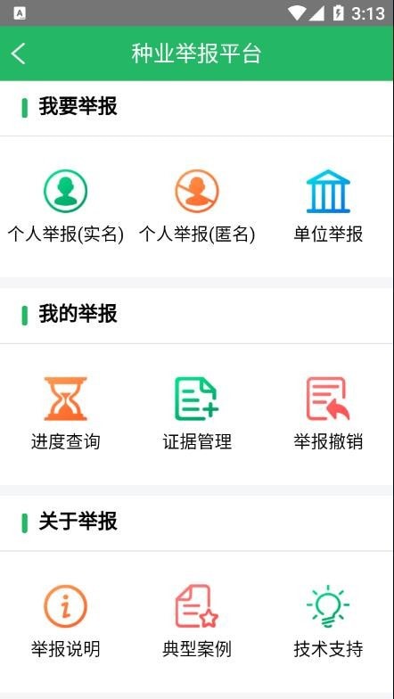 种子备案App种业通