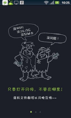 闪传官方下载  v4.4.2图2