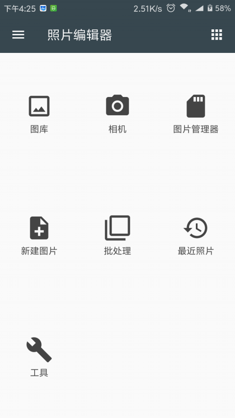 照片编辑器最新版本下载  v7.0.2图3