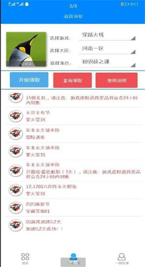 cf一键领取助手手机版官网下载  v1.61.00图2