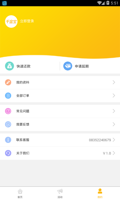 千金宝安卓版  v1.0图2