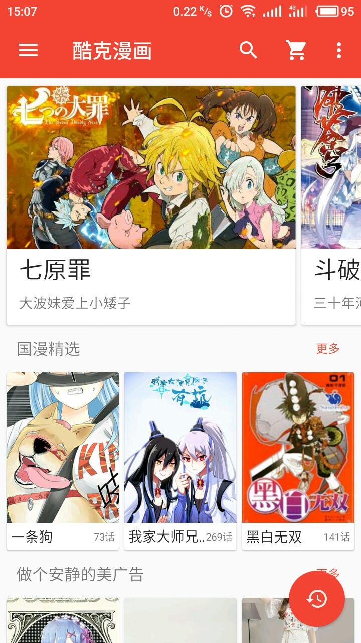 酷克漫画免费版app  v1.0.9.6图3