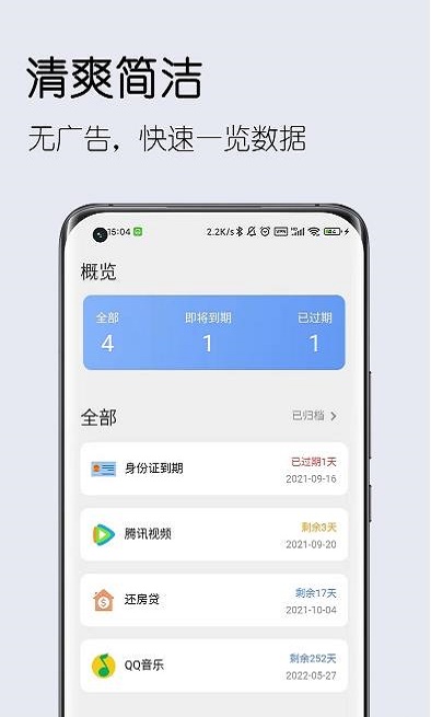 到期清单  v1.0.0图2