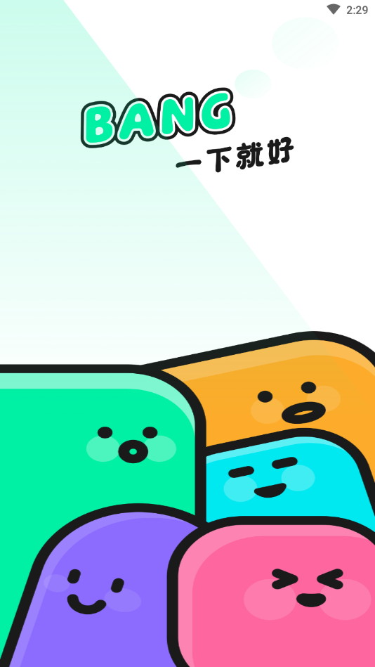 BANG短视频app  v0.9.3图2