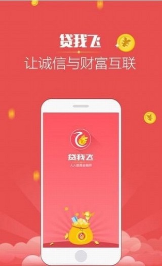 贷老师最新版  v1.1图3