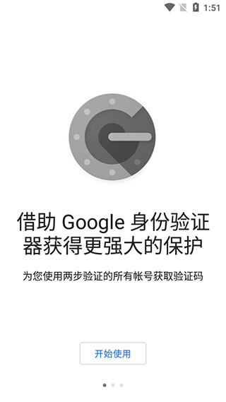 谷歌验证器下载安装苹果官网  v6.0图3