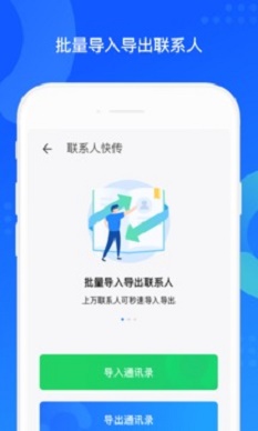 qq同步助手可以从安卓导入苹果  v7.0.6图1