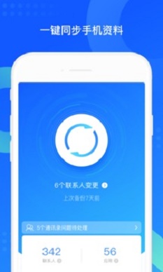 qq同步助手安卓版下载  v7.0.6图2