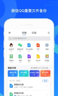 qq同步助手安卓版下载  v7.0.6图4