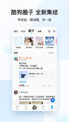 酷狗音乐手机版本下载安装  v10.2.0图3