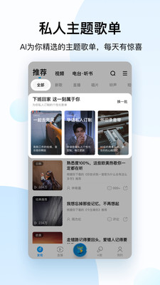 酷狗音乐手机版本下载安装  v10.2.0图1