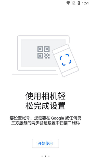 谷歌验证器app下载安装手机版官网免费  v6.0图2