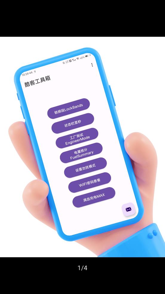 酷客工具箱app下载安装最新版本官网