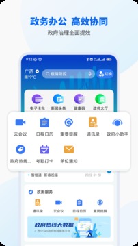 智桂通手机客户端1.21版本下载安装官网  v1.0.9图2