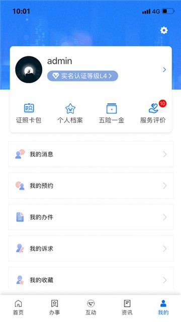 闽政通手机版  v2.5.5.200328图2