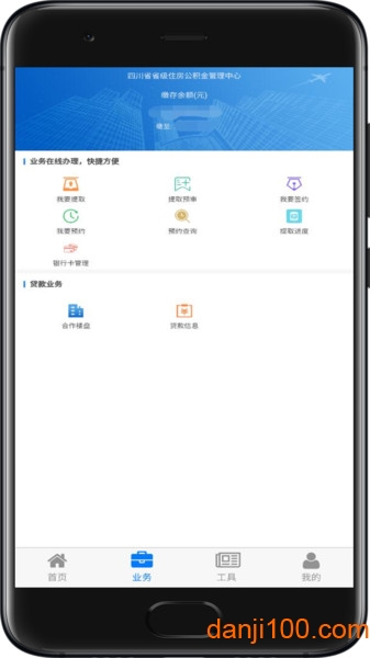 四川省级住房公积金APP  v2.0.0图2