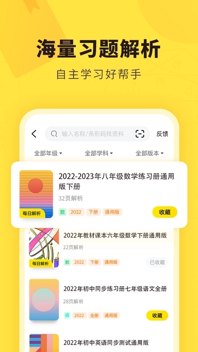 快对答案最新版下载  v6.2.0图3